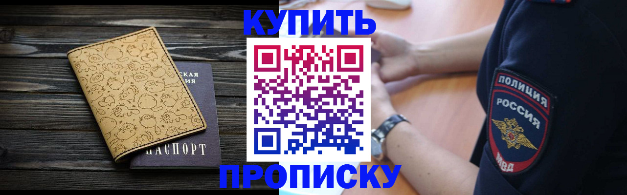 прописка гарантия в Дзержинском