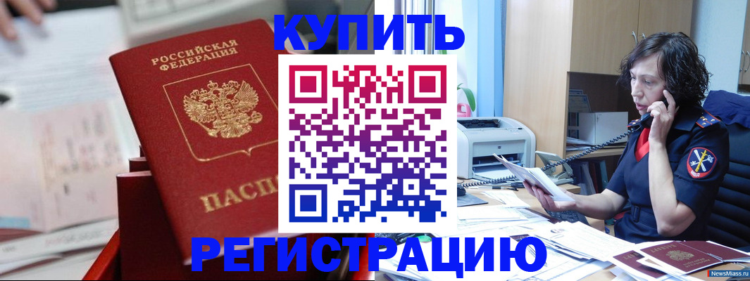 прописка регистрация в Дзержинском