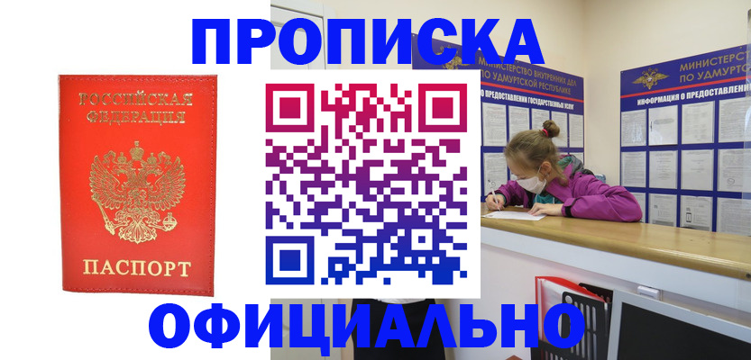 где прописаться в Дзержинском